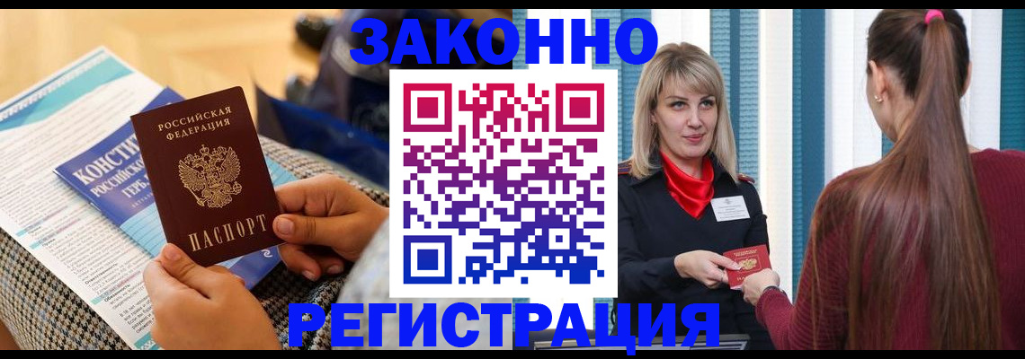 прописка для военкомата в Партизанске
